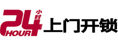 梅州市24小时上门开锁公司